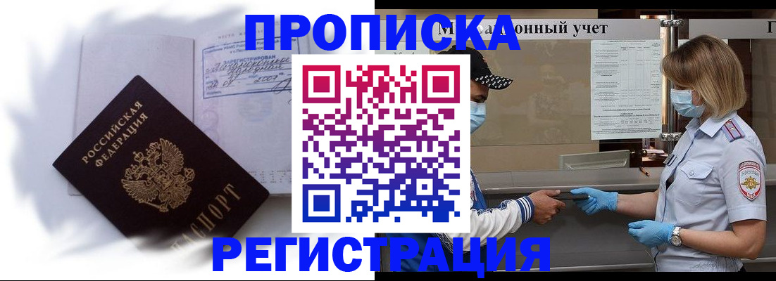 прописка 2025 в Инзе