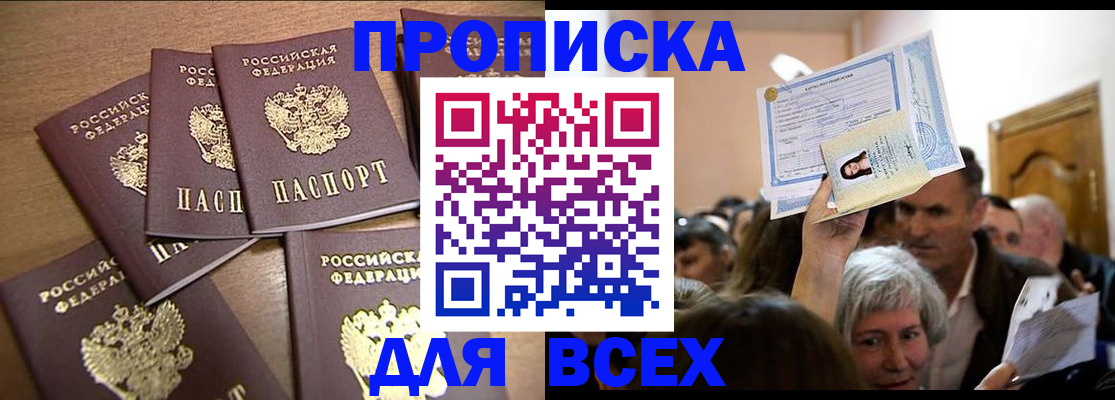 прописка для военкомата в Инзе